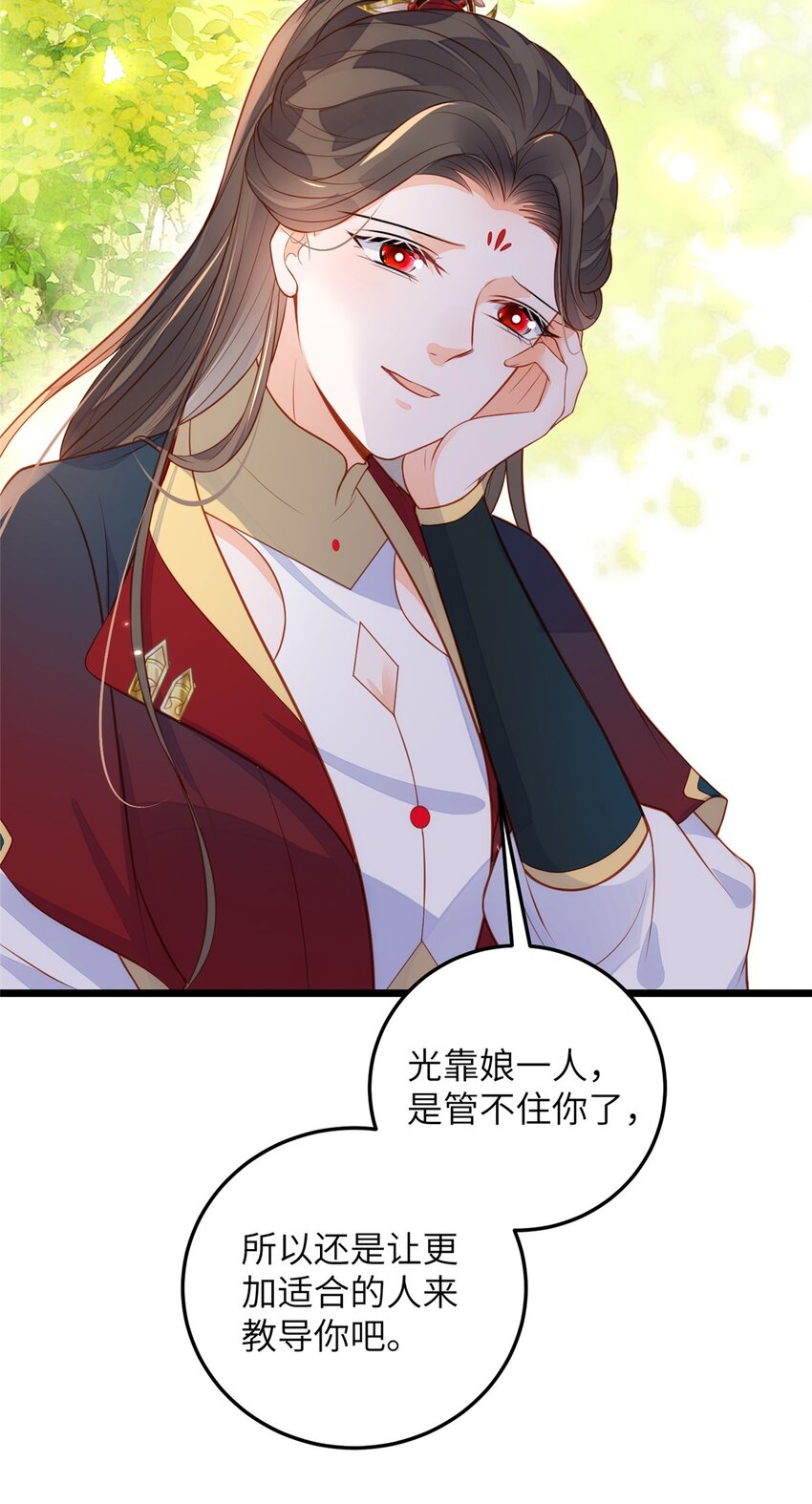 《鲛人弟弟又咬我了》074 师父 第15页