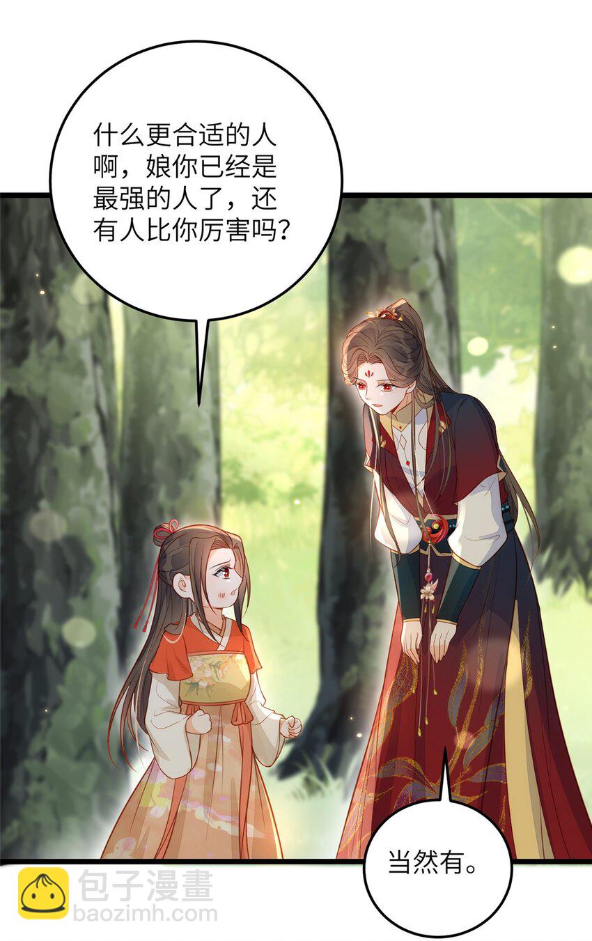 《鲛人弟弟又咬我了》074 师父 第16页