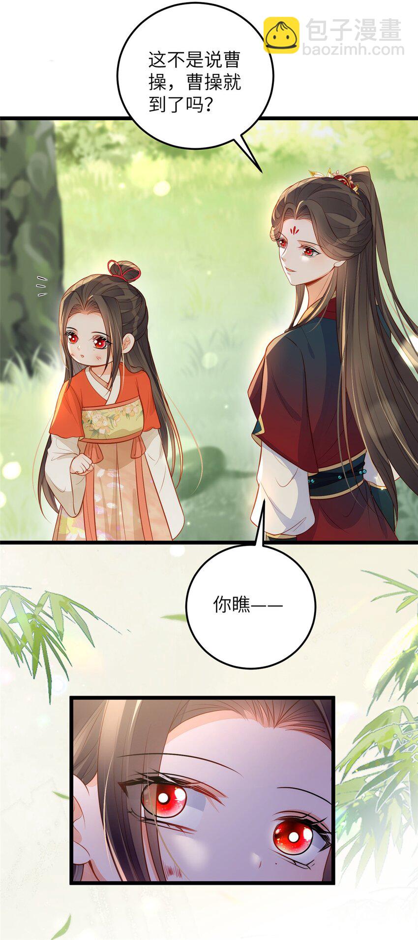 《鲛人弟弟又咬我了》074 师父 第17页