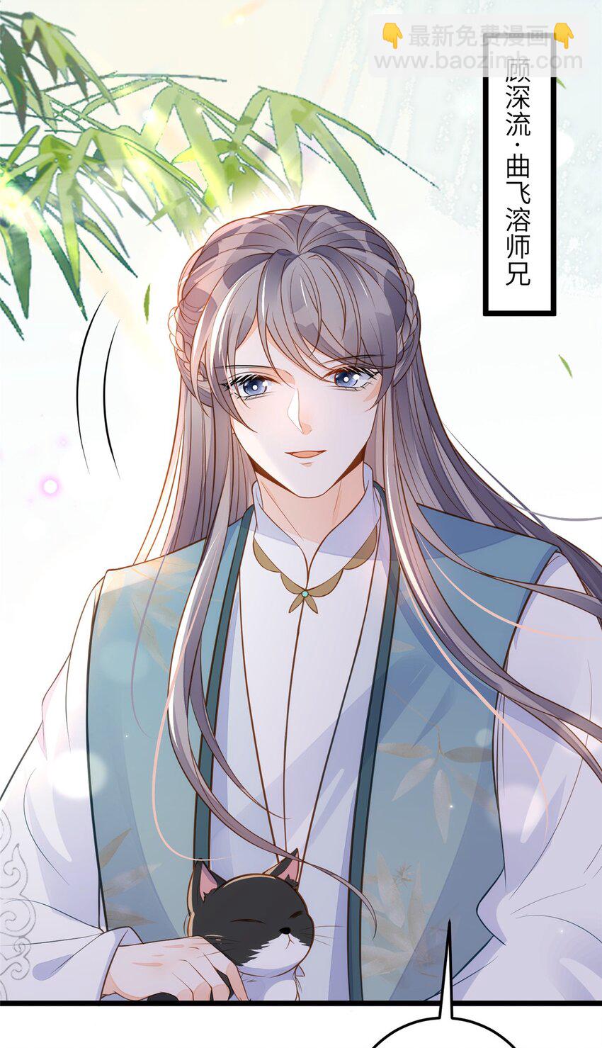 《鲛人弟弟又咬我了》074 师父 第22页