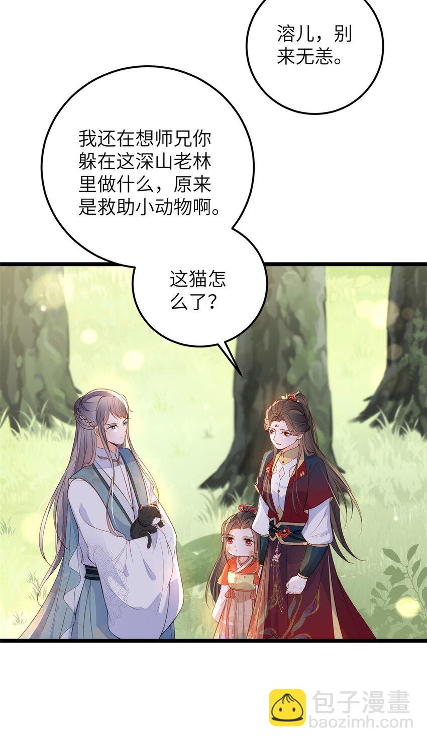 《鲛人弟弟又咬我了》074 师父 第23页
