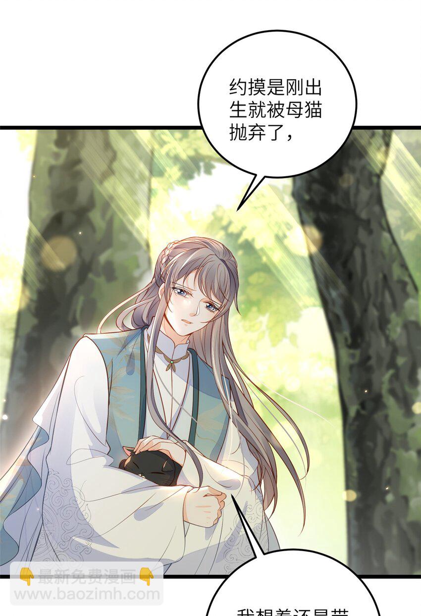 《鲛人弟弟又咬我了》074 师父 第24页