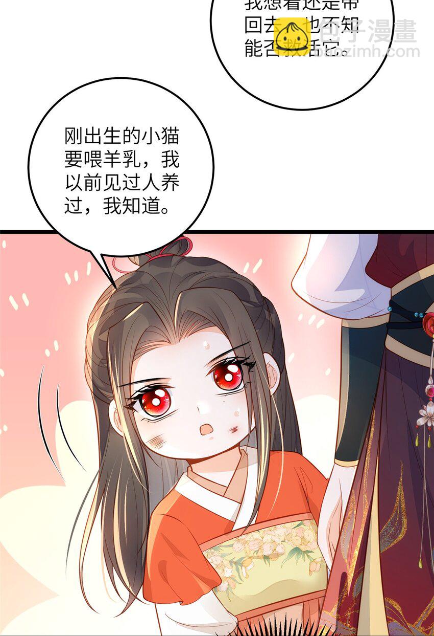 《鲛人弟弟又咬我了》074 师父 第25页