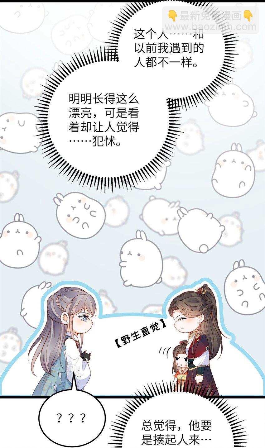 《鲛人弟弟又咬我了》074 师父 第26页