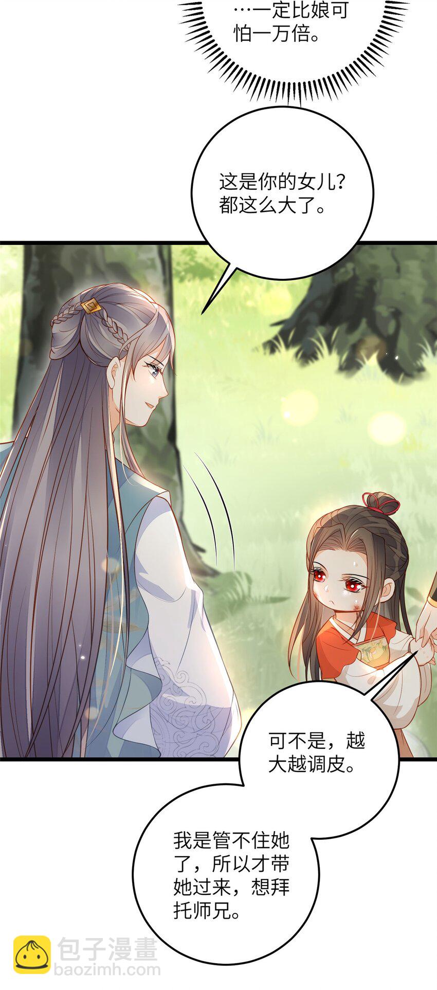 《鲛人弟弟又咬我了》074 师父 第27页