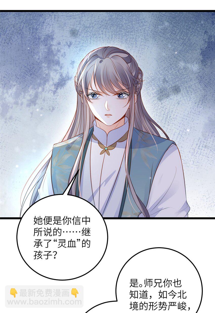 《鲛人弟弟又咬我了》074 师父 第28页