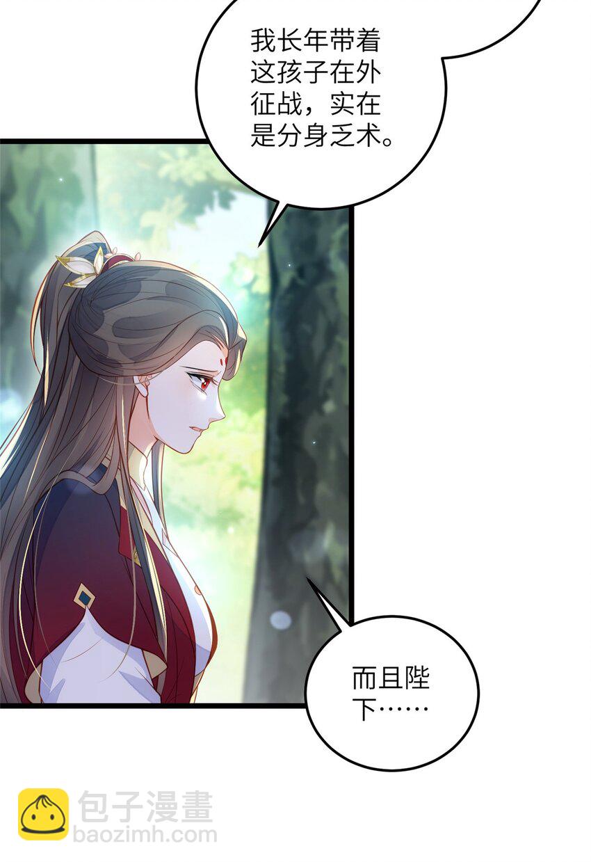 《鲛人弟弟又咬我了》074 师父 第29页