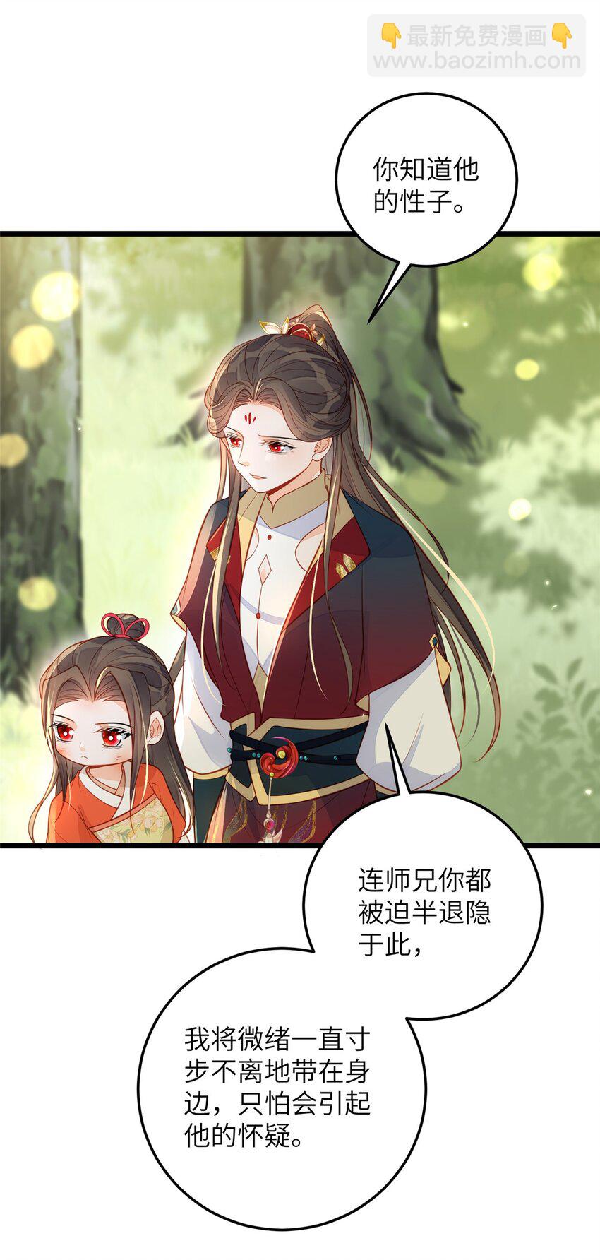 《鲛人弟弟又咬我了》074 师父 第30页
