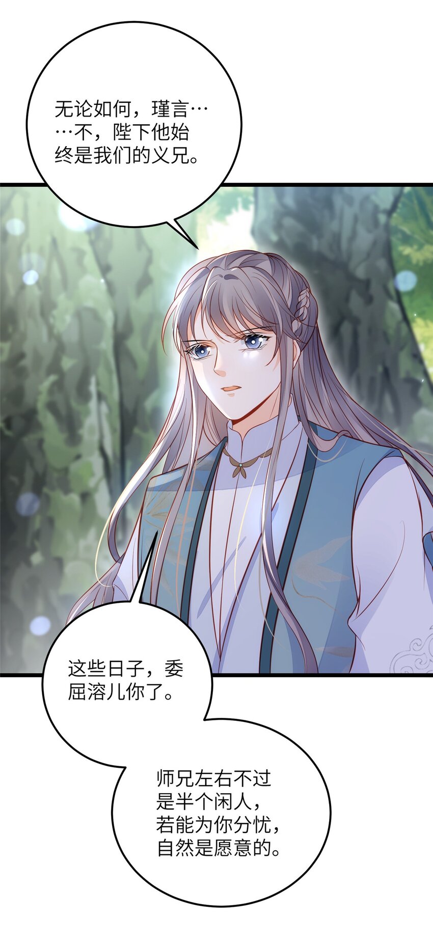《鲛人弟弟又咬我了》074 师父 第31页