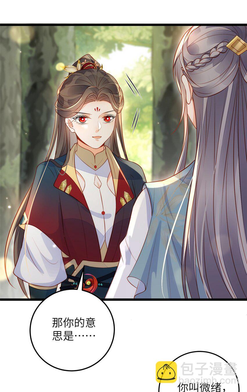 《鲛人弟弟又咬我了》074 师父 第32页