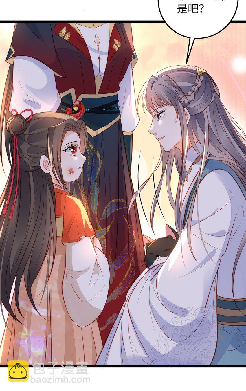 《鲛人弟弟又咬我了》074 师父 第33页