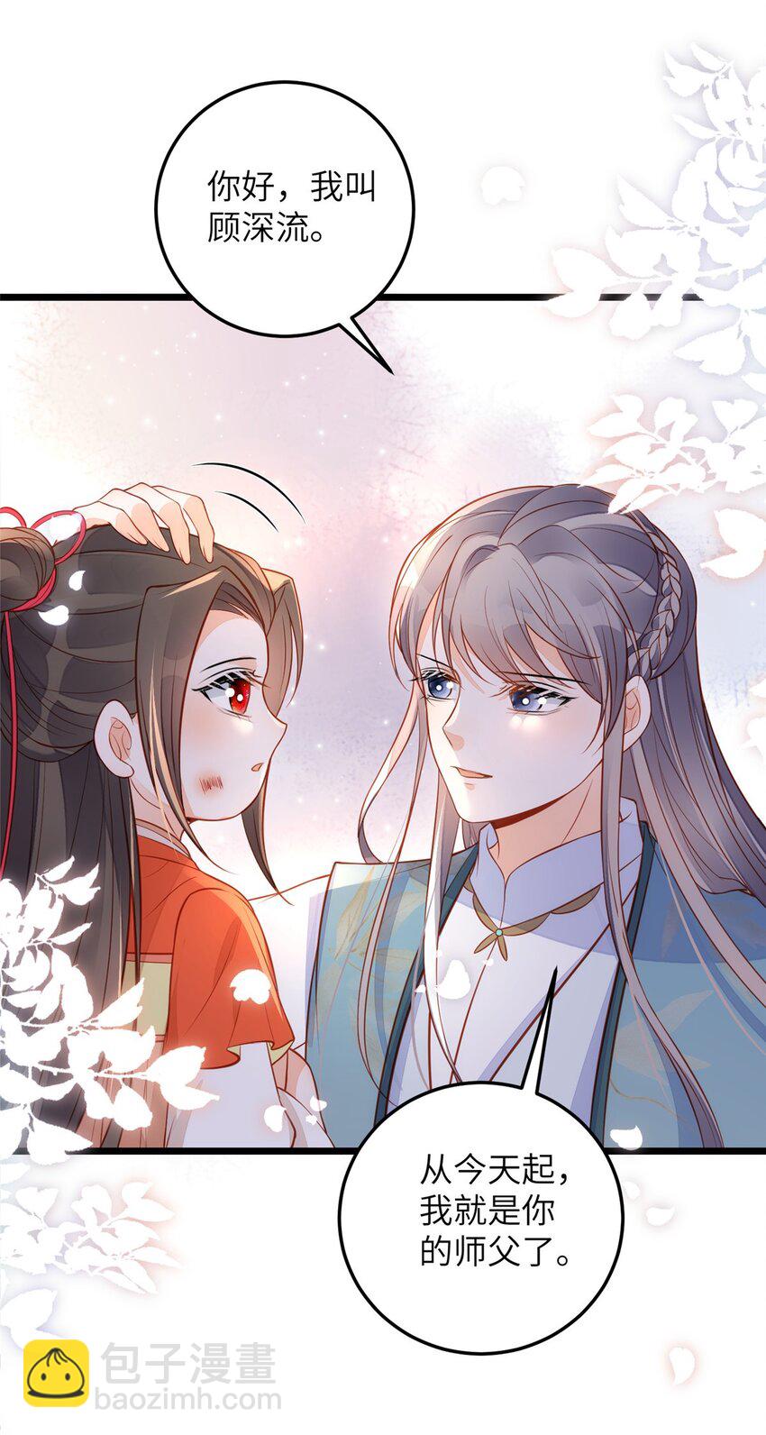 《鲛人弟弟又咬我了》074 师父 第34页