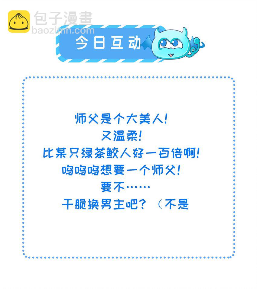 《鲛人弟弟又咬我了》074 师父 第35页