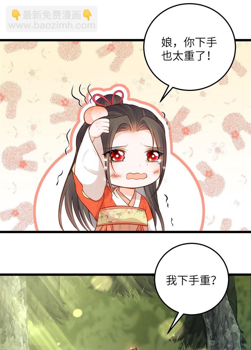 《鲛人弟弟又咬我了》074 师父 第3页