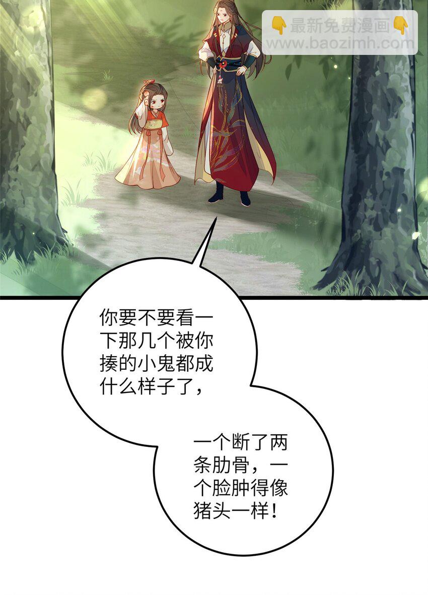 《鲛人弟弟又咬我了》074 师父 第4页