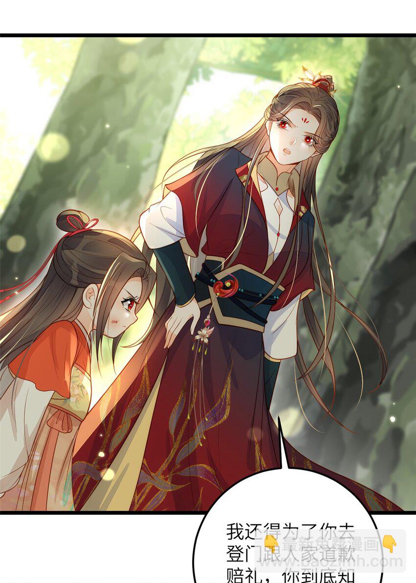 《鲛人弟弟又咬我了》074 师父 第5页