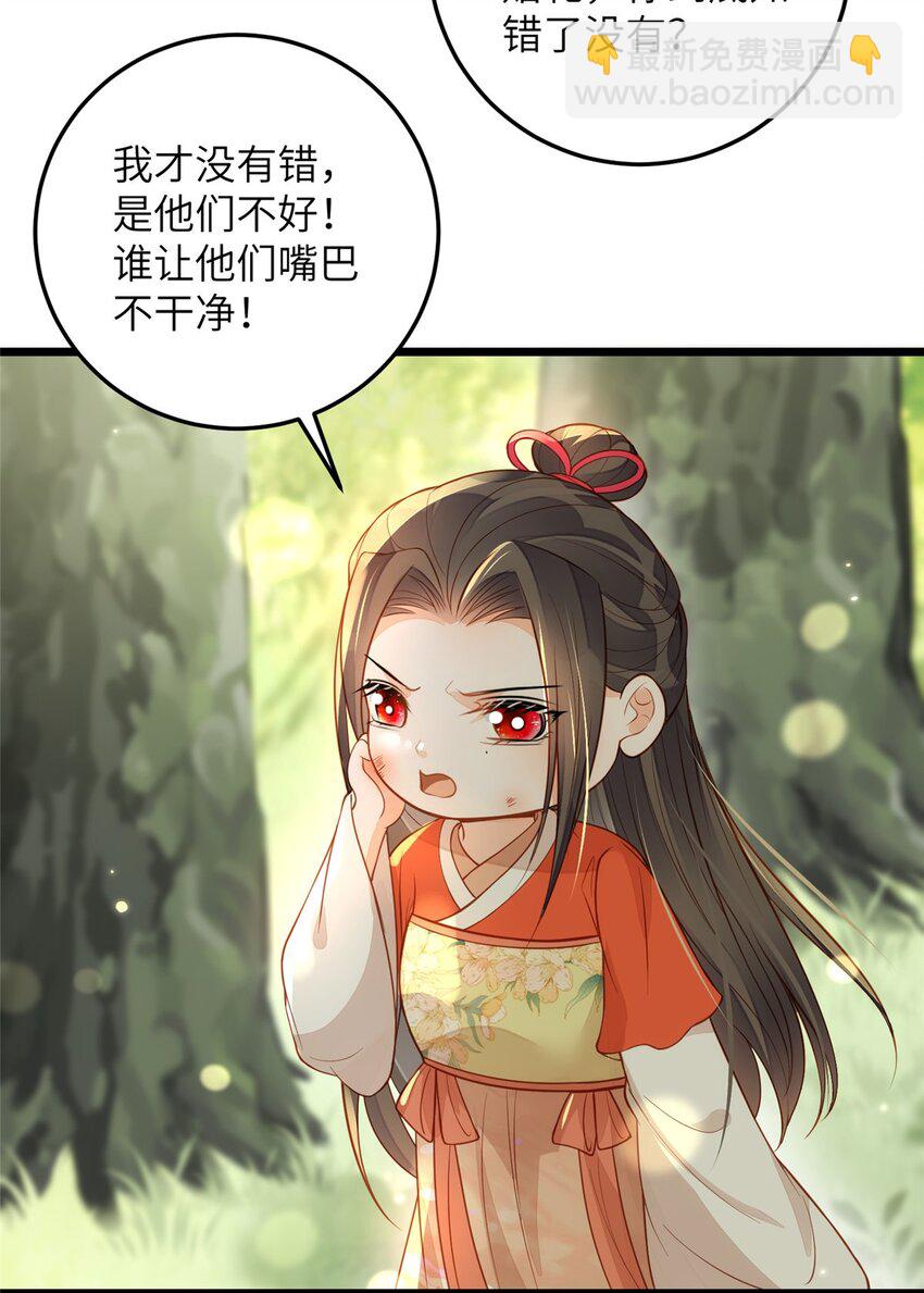 《鲛人弟弟又咬我了》074 师父 第6页