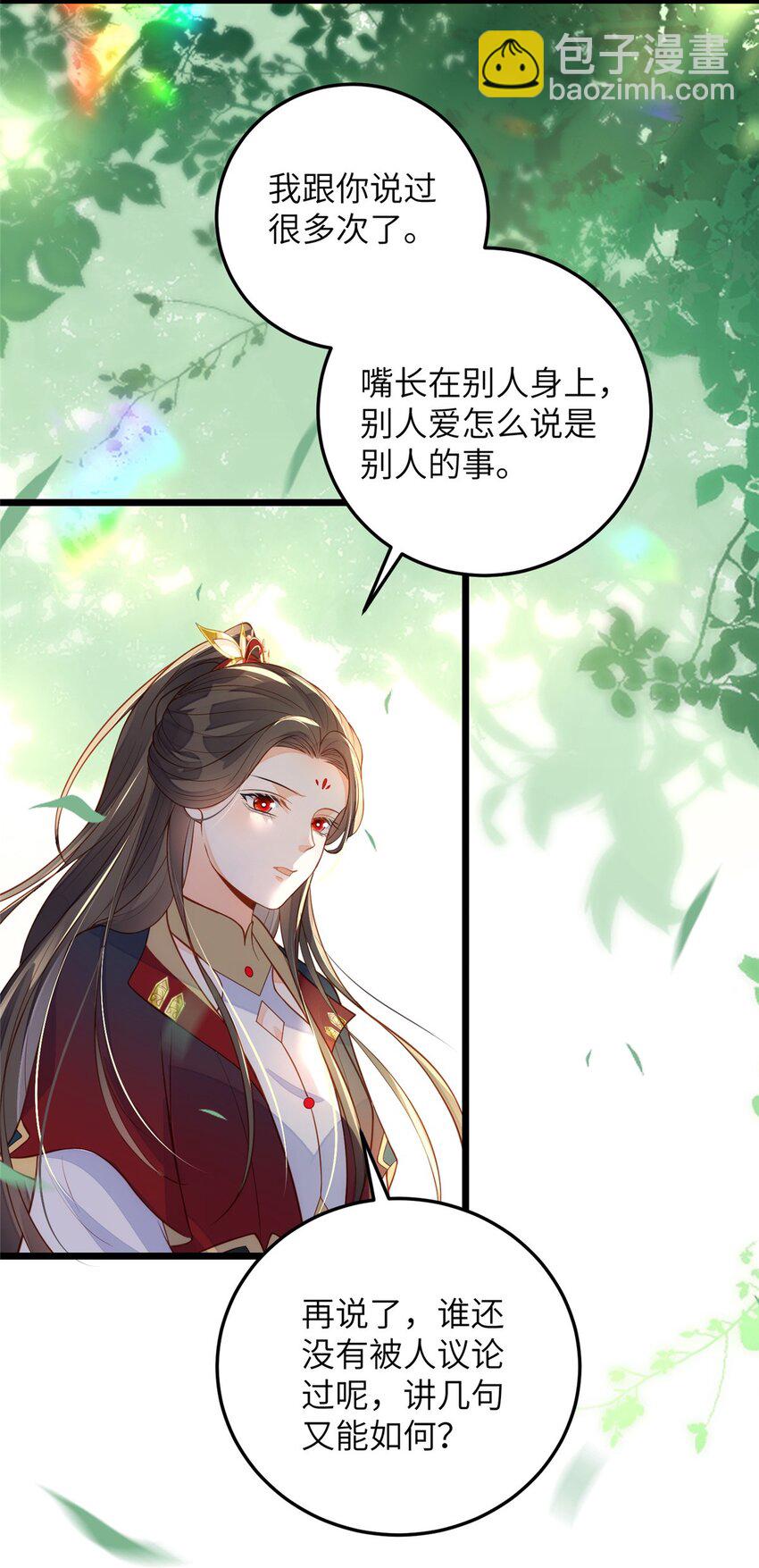 《鲛人弟弟又咬我了》074 师父 第7页