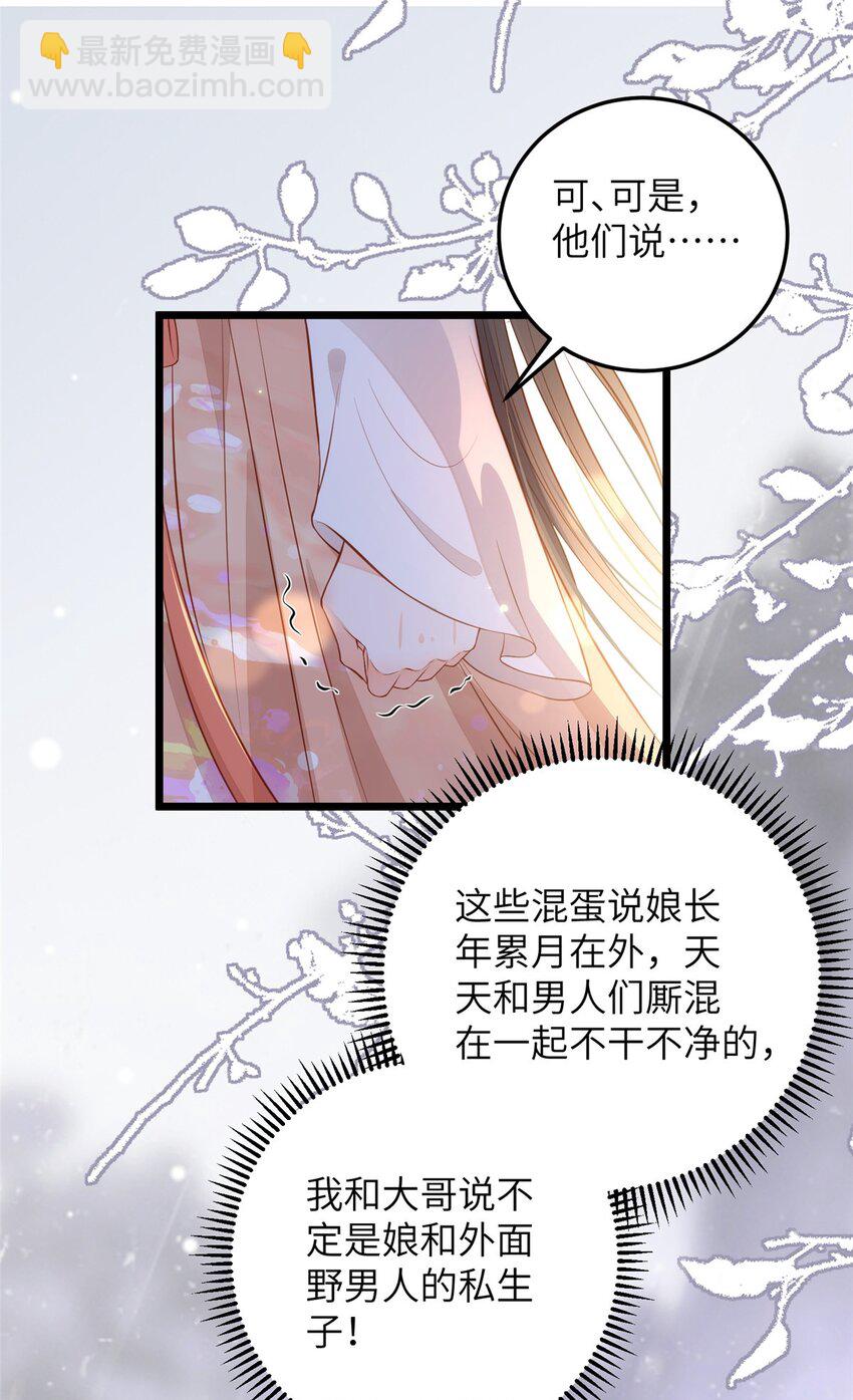 《鲛人弟弟又咬我了》074 师父 第8页