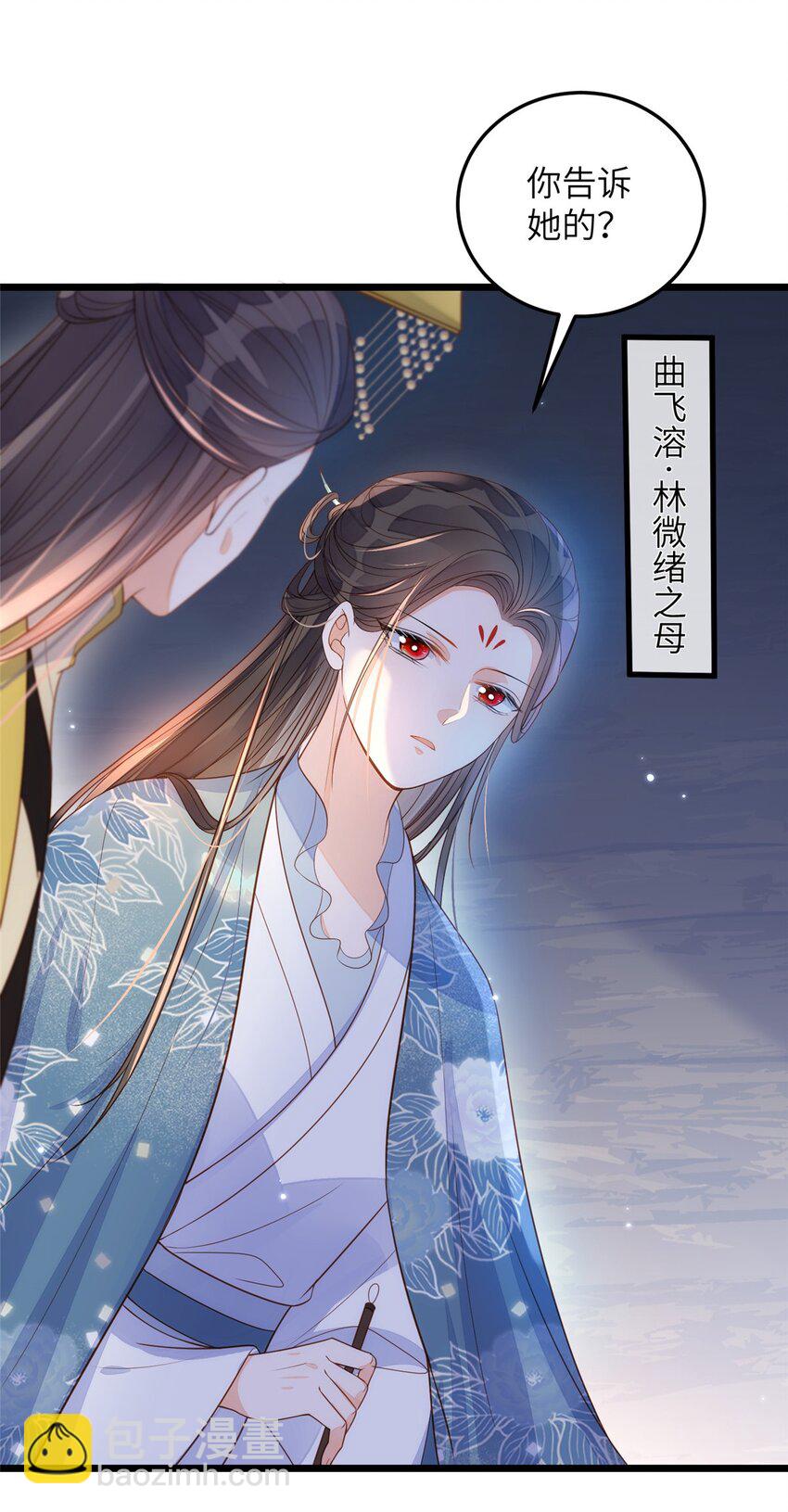 《鲛人弟弟又咬我了》073 你是朕的女人 第10页