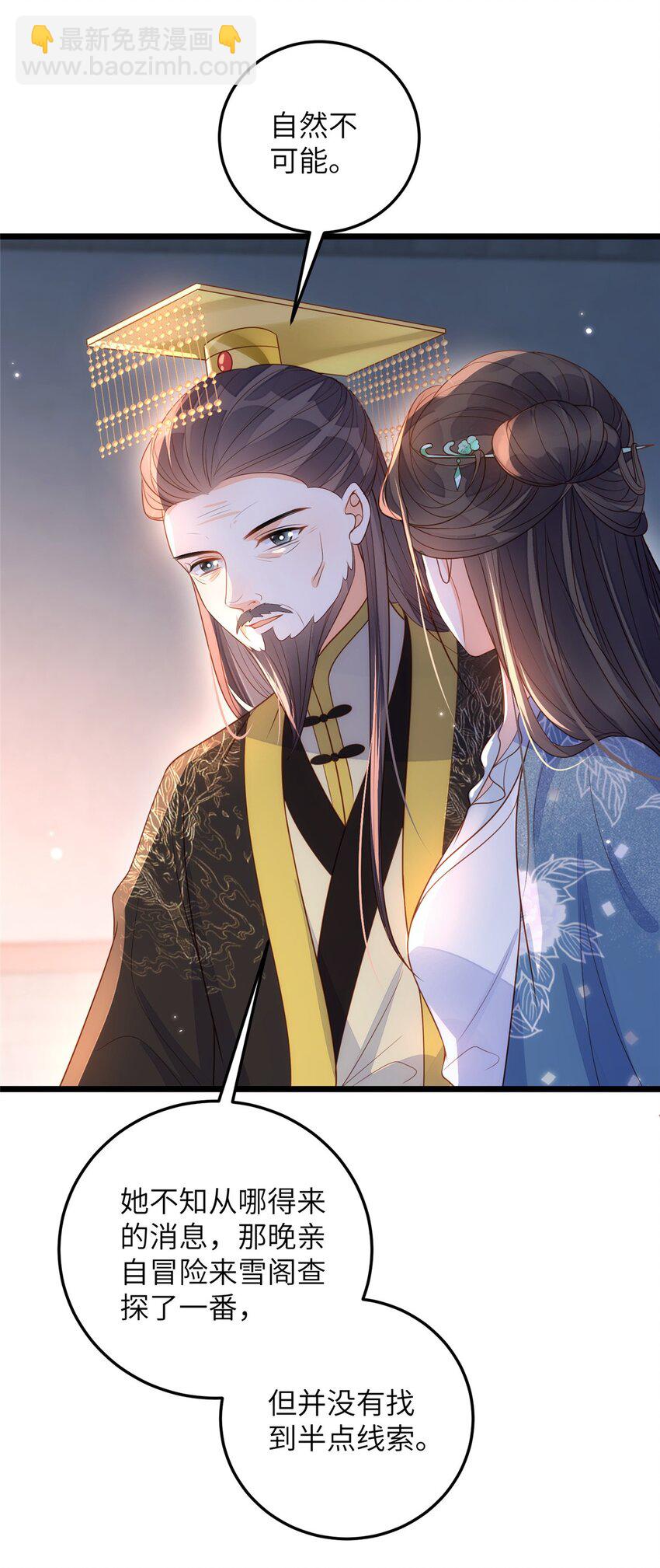 《鲛人弟弟又咬我了》073 你是朕的女人 第11页