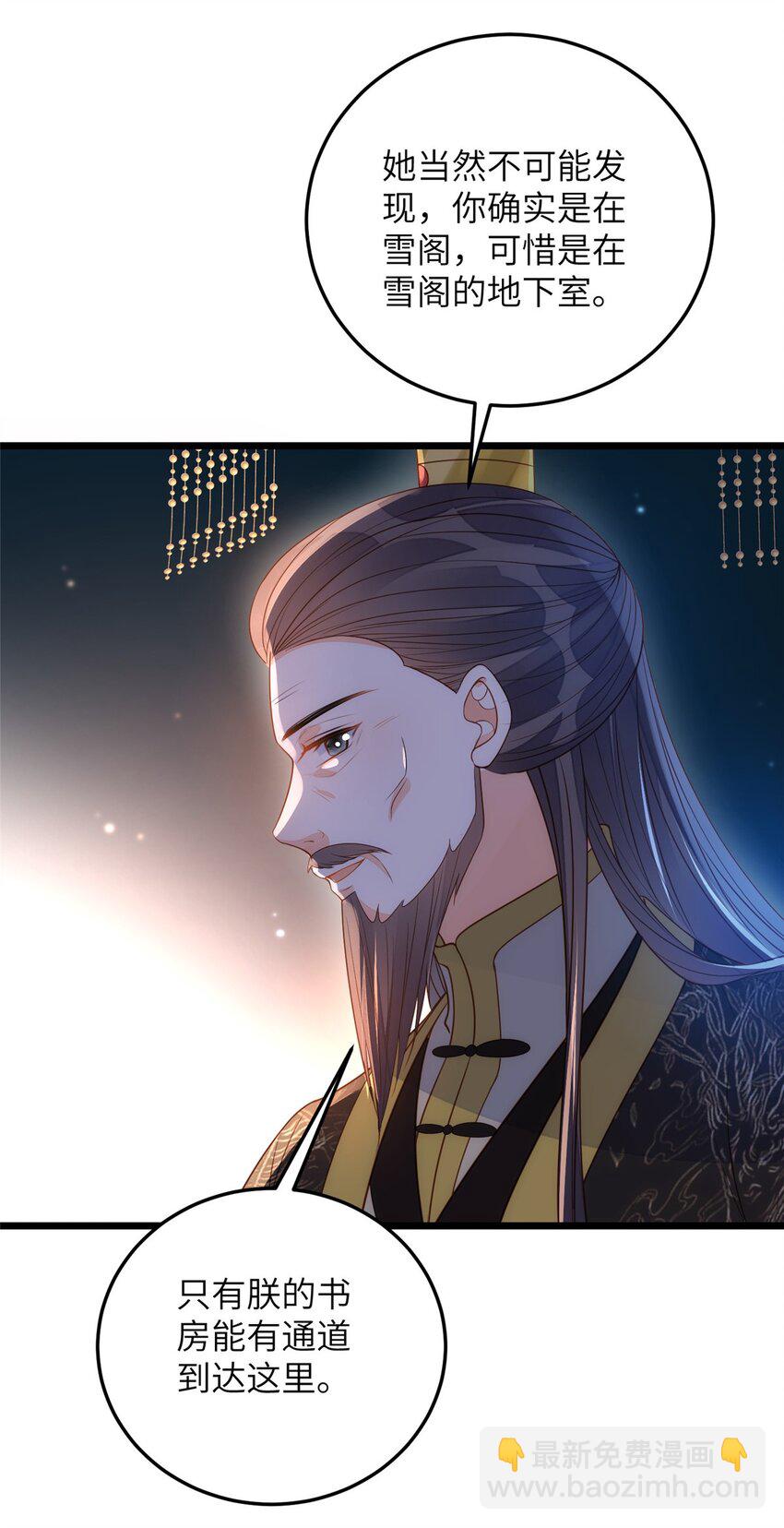 《鲛人弟弟又咬我了》073 你是朕的女人 第12页