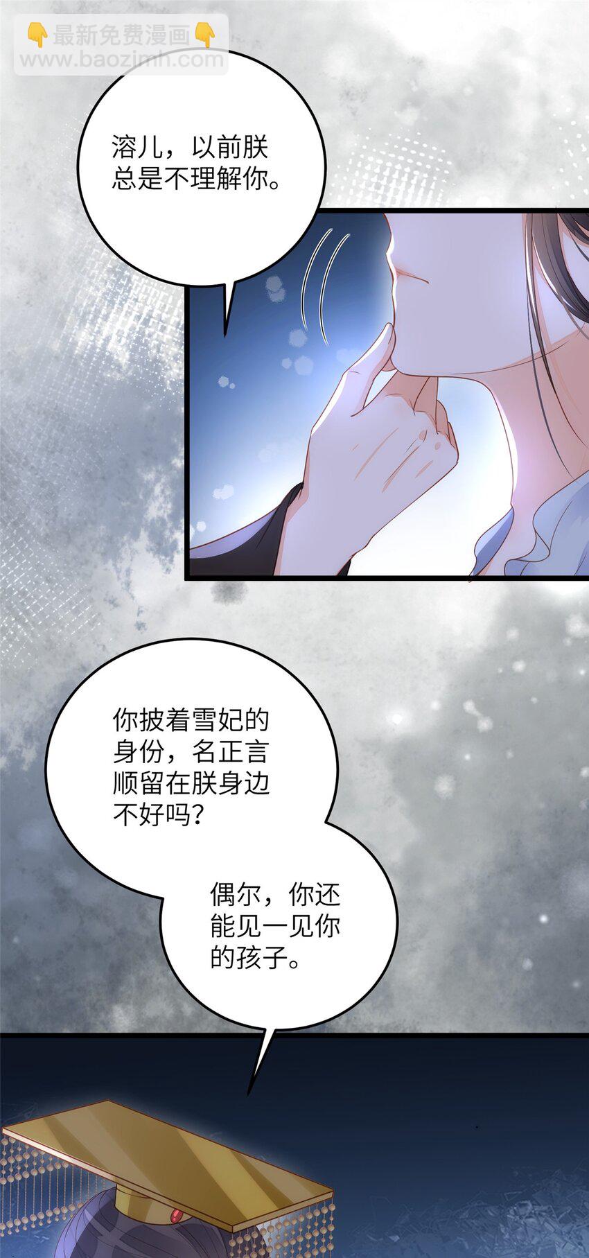 《鲛人弟弟又咬我了》073 你是朕的女人 第13页