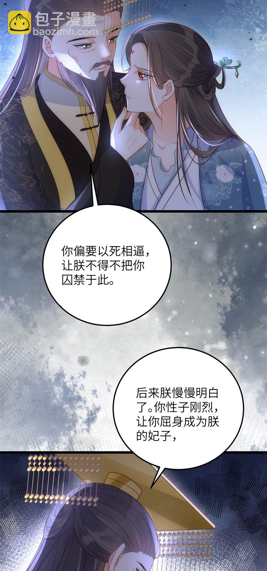 《鲛人弟弟又咬我了》073 你是朕的女人 第14页