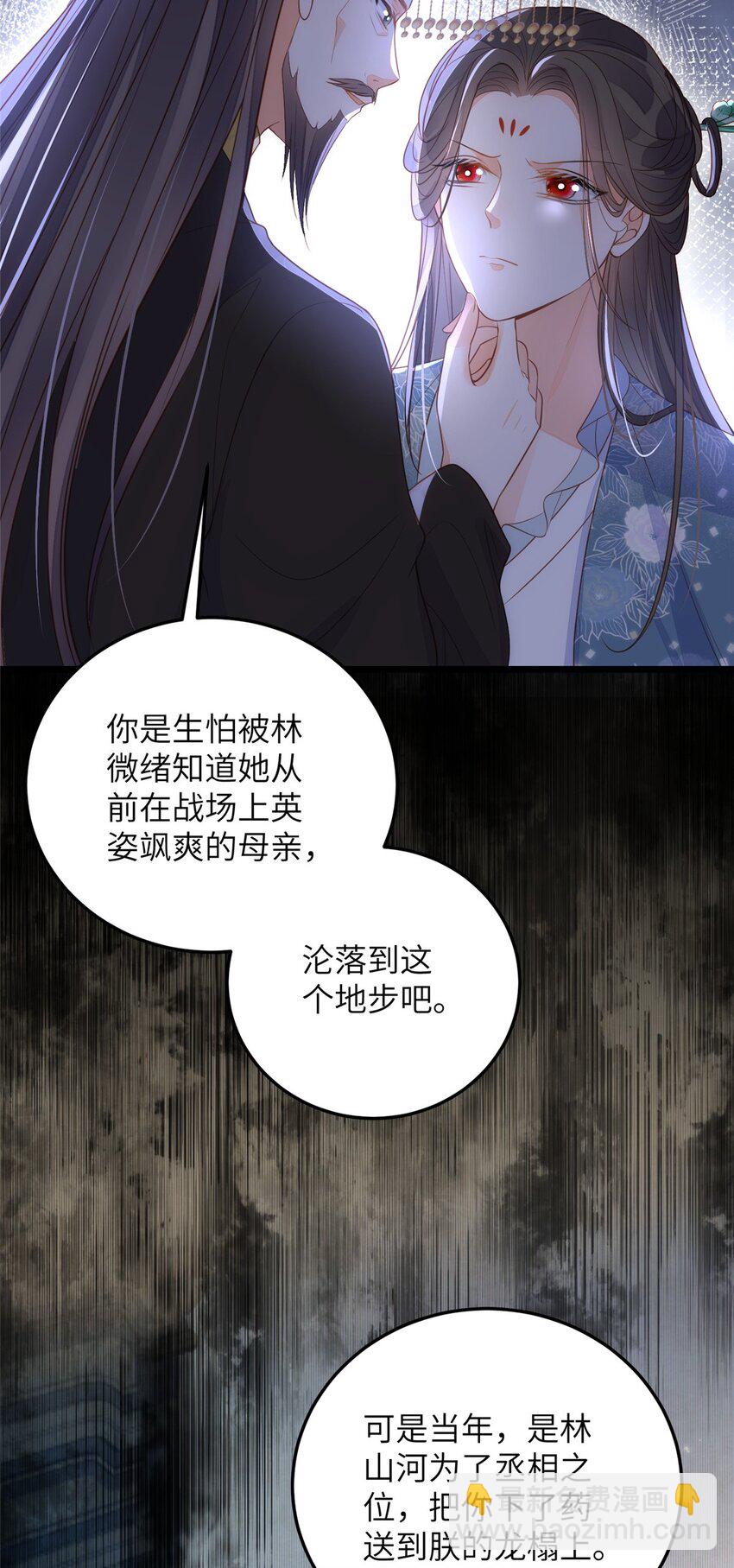 《鲛人弟弟又咬我了》073 你是朕的女人 第15页