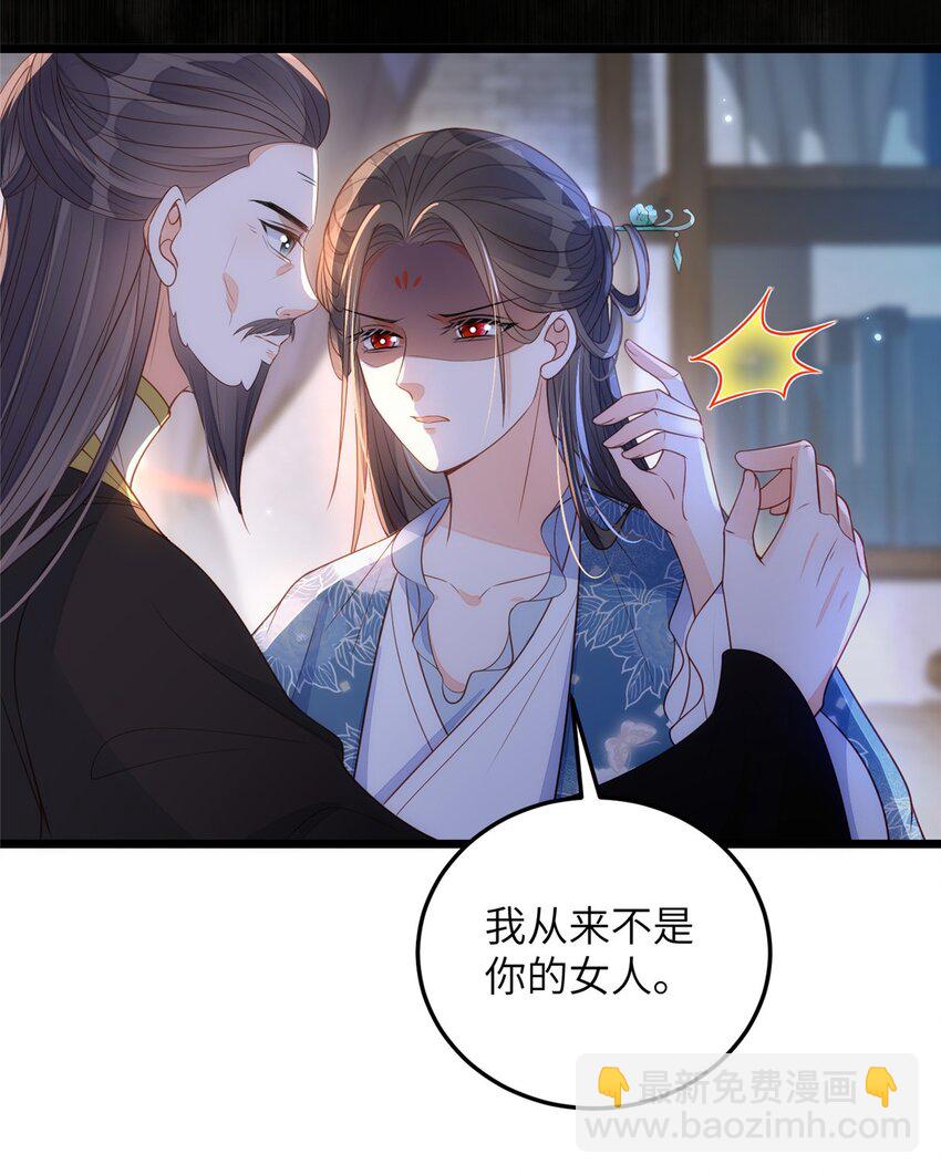 《鲛人弟弟又咬我了》073 你是朕的女人 第17页