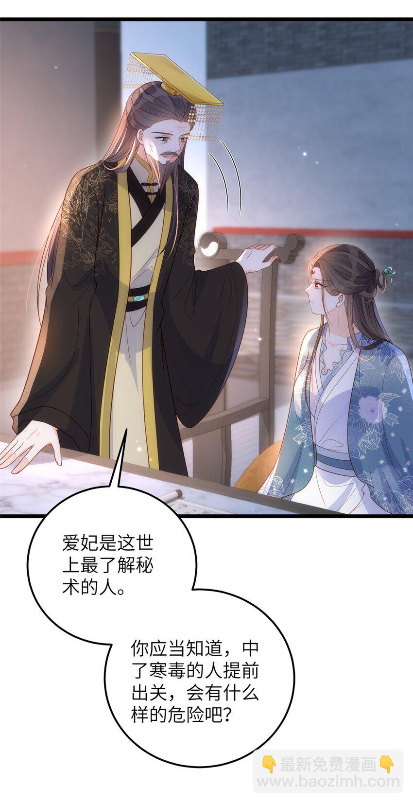 《鲛人弟弟又咬我了》073 你是朕的女人 第18页