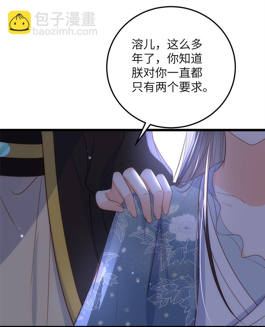 《鲛人弟弟又咬我了》073 你是朕的女人 第20页