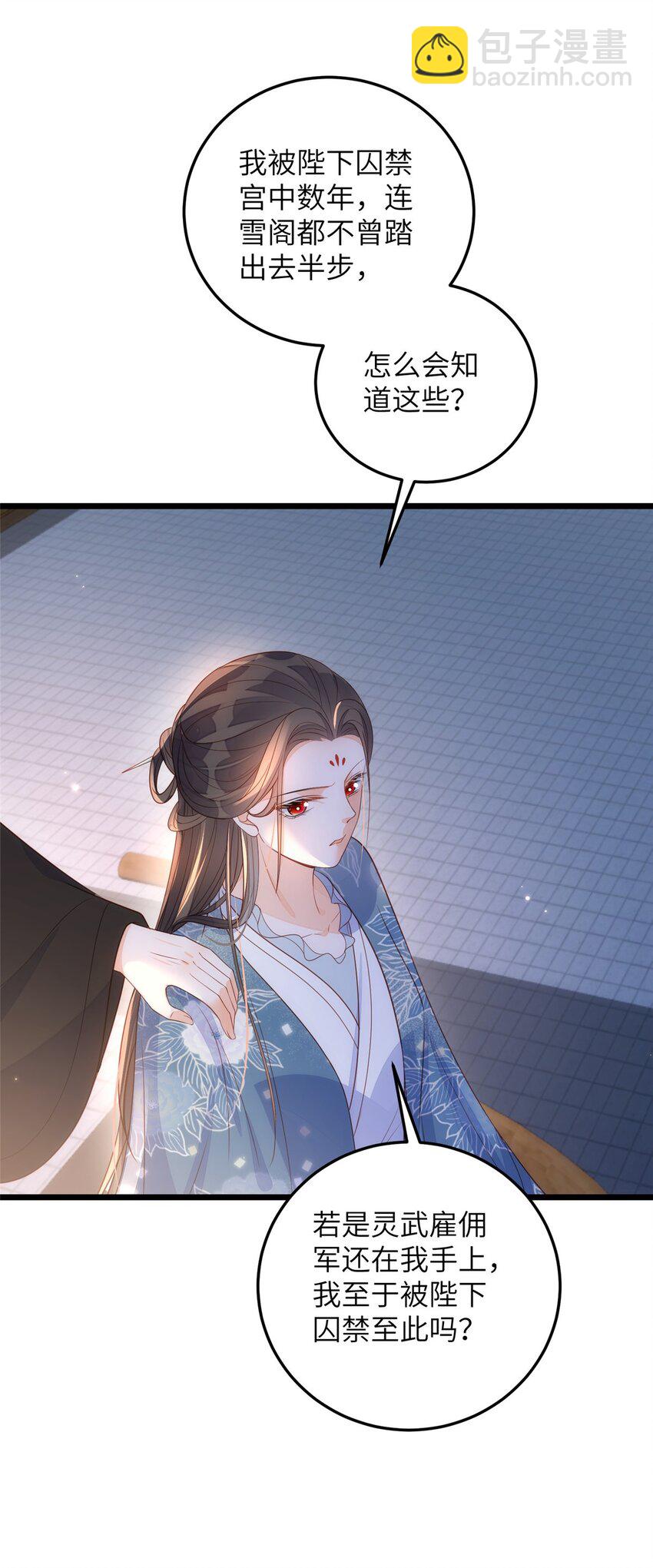 《鲛人弟弟又咬我了》073 你是朕的女人 第22页