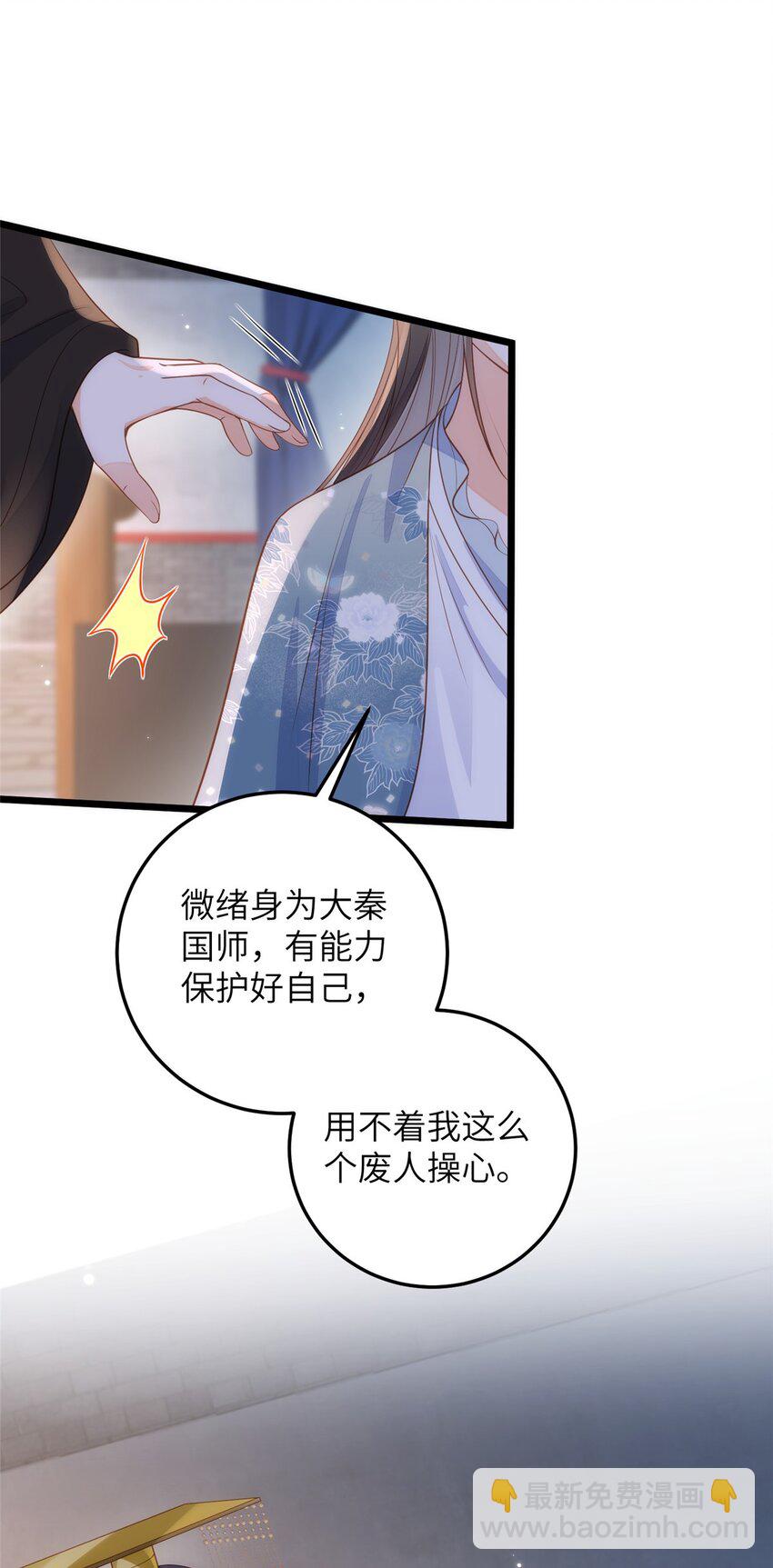 《鲛人弟弟又咬我了》073 你是朕的女人 第23页