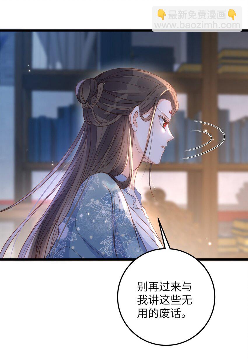 《鲛人弟弟又咬我了》073 你是朕的女人 第25页