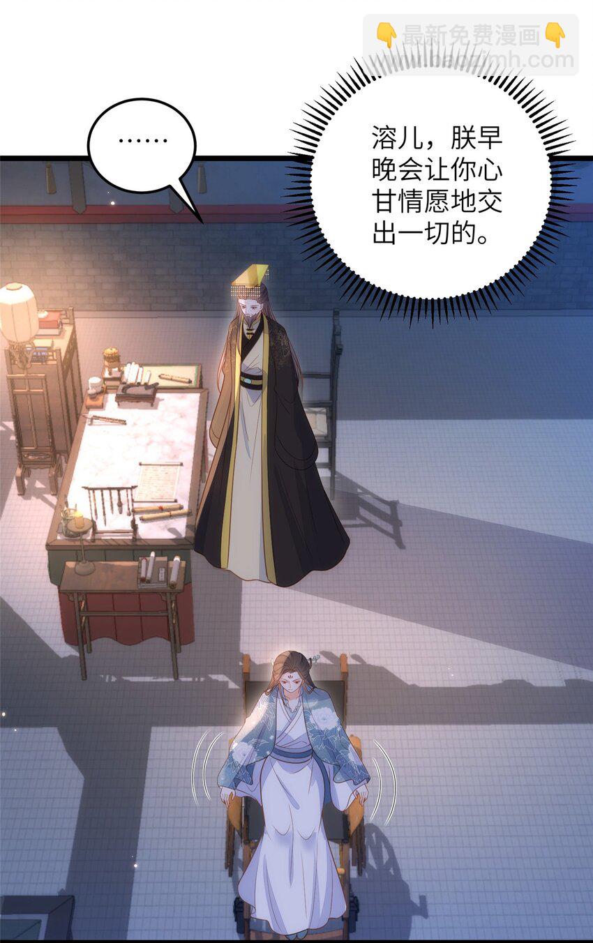 《鲛人弟弟又咬我了》073 你是朕的女人 第26页