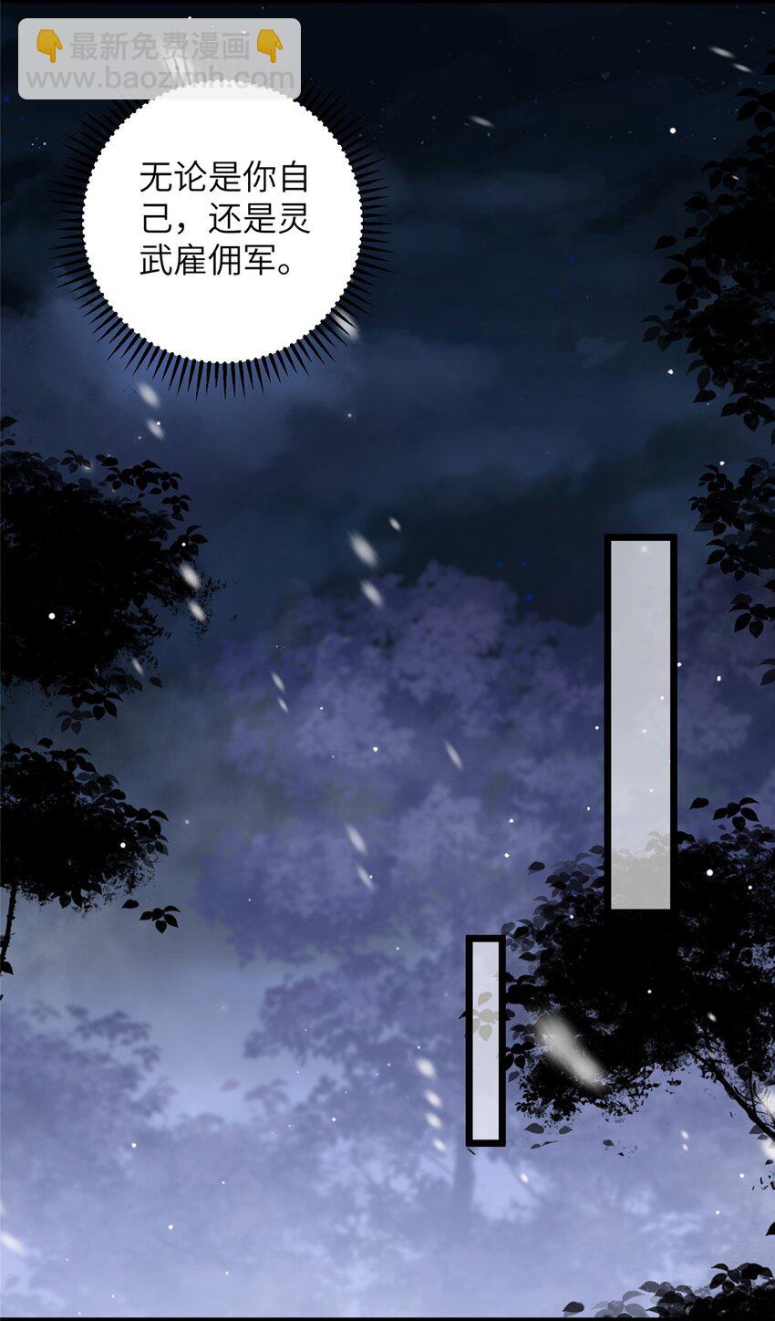 《鲛人弟弟又咬我了》073 你是朕的女人 第27页