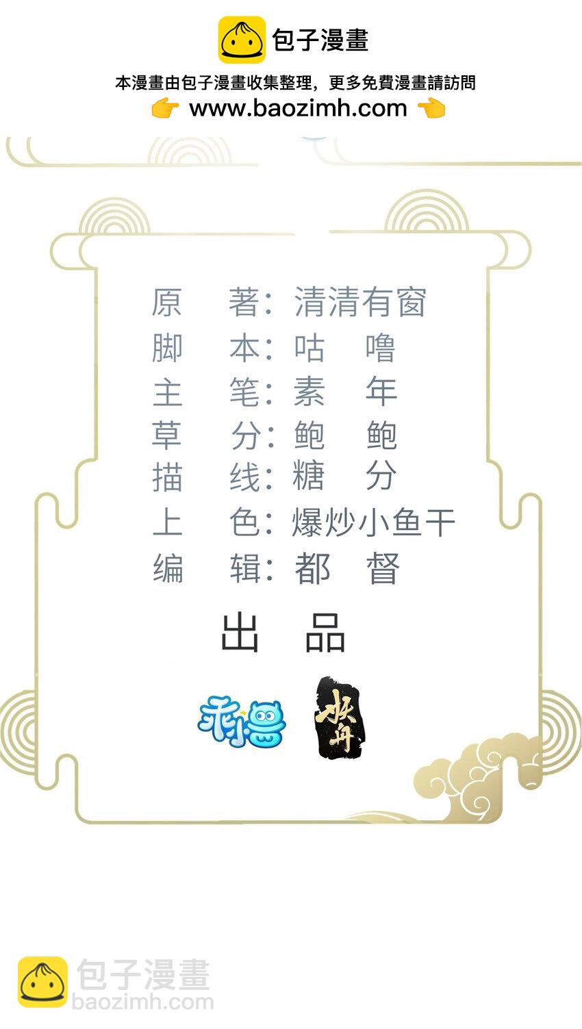 《鲛人弟弟又咬我了》073 你是朕的女人 第2页