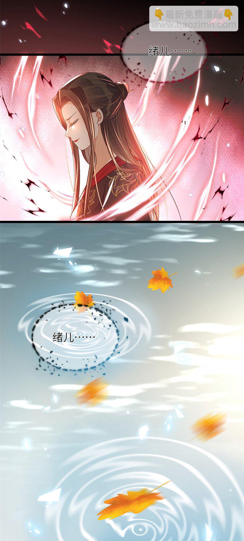 《鲛人弟弟又咬我了》073 你是朕的女人 第30页