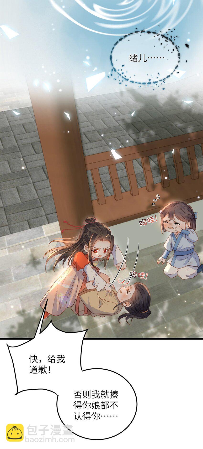 《鲛人弟弟又咬我了》073 你是朕的女人 第31页