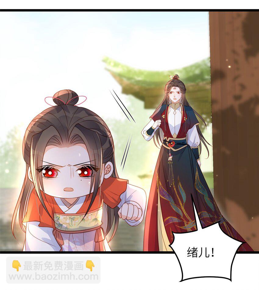《鲛人弟弟又咬我了》073 你是朕的女人 第32页