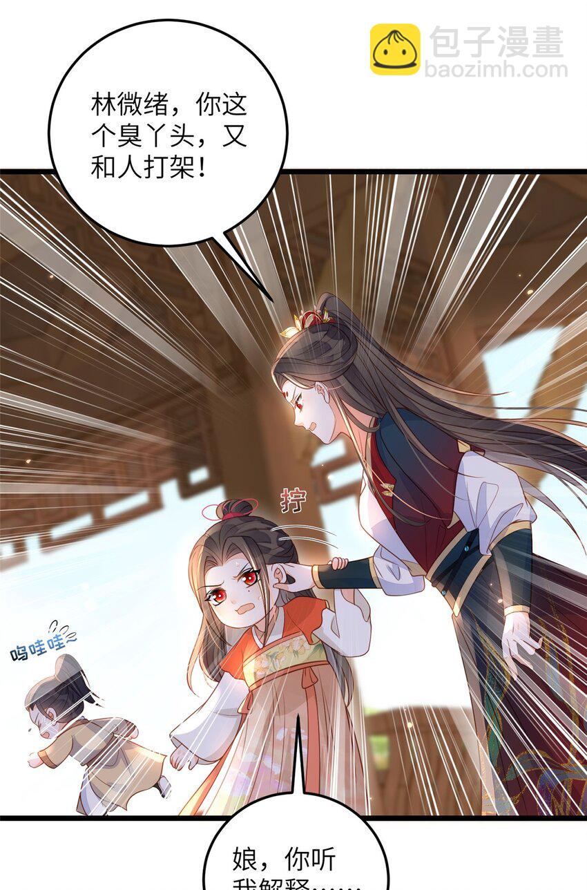 《鲛人弟弟又咬我了》073 你是朕的女人 第33页