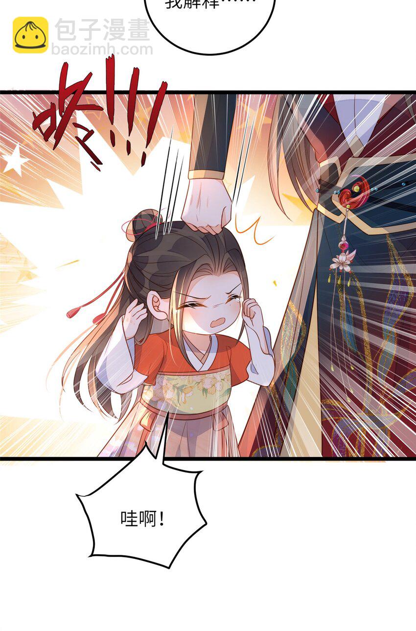 《鲛人弟弟又咬我了》073 你是朕的女人 第34页