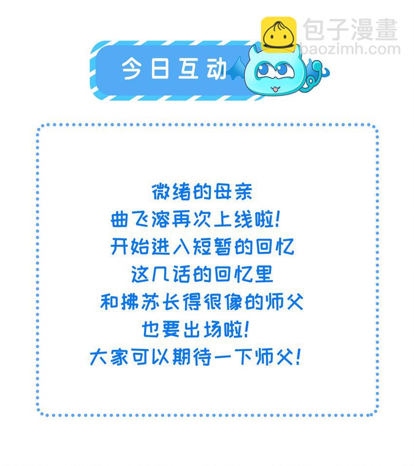 《鲛人弟弟又咬我了》073 你是朕的女人 第35页