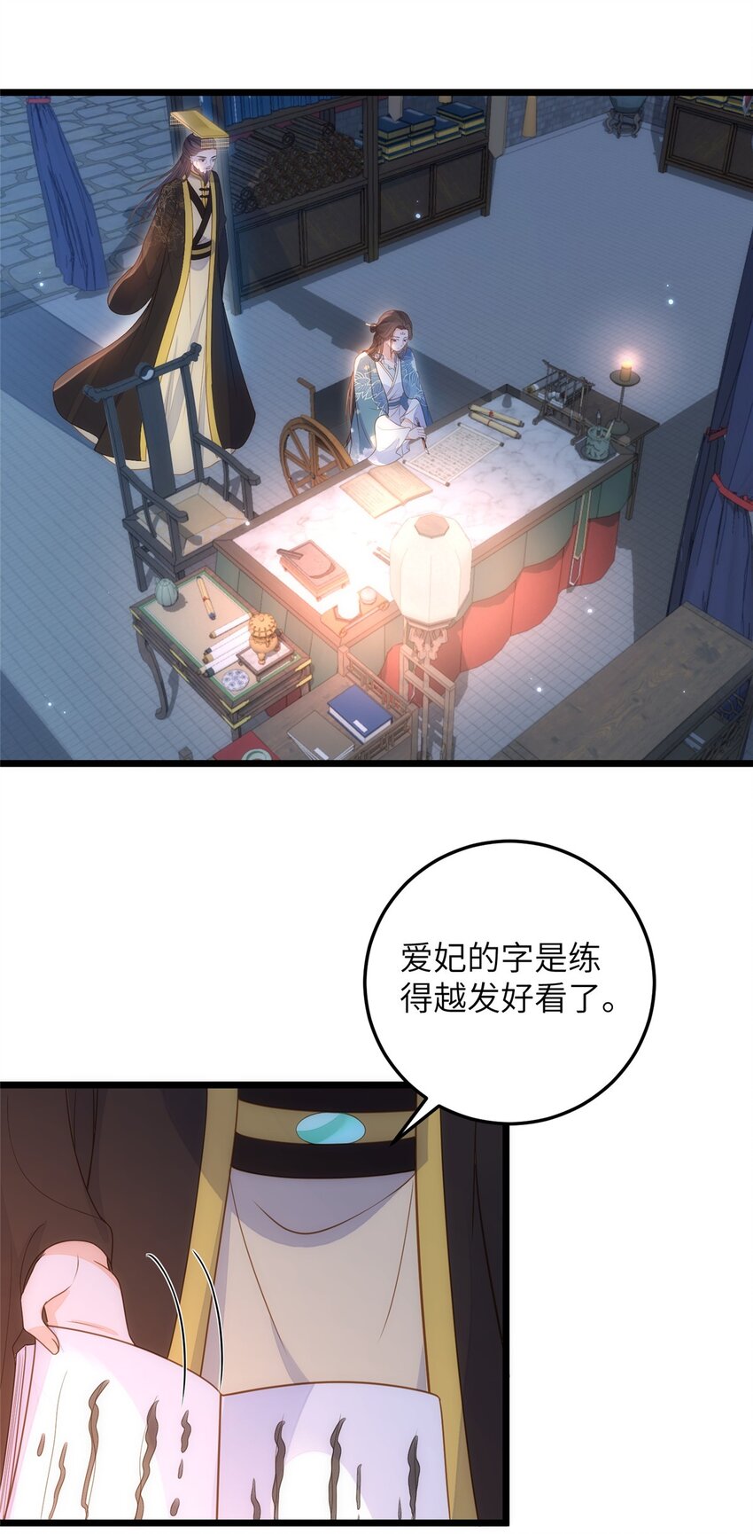 《鲛人弟弟又咬我了》073 你是朕的女人 第4页