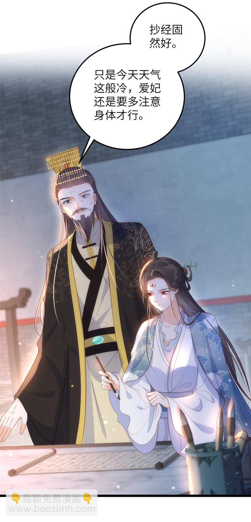 《鲛人弟弟又咬我了》073 你是朕的女人 第5页