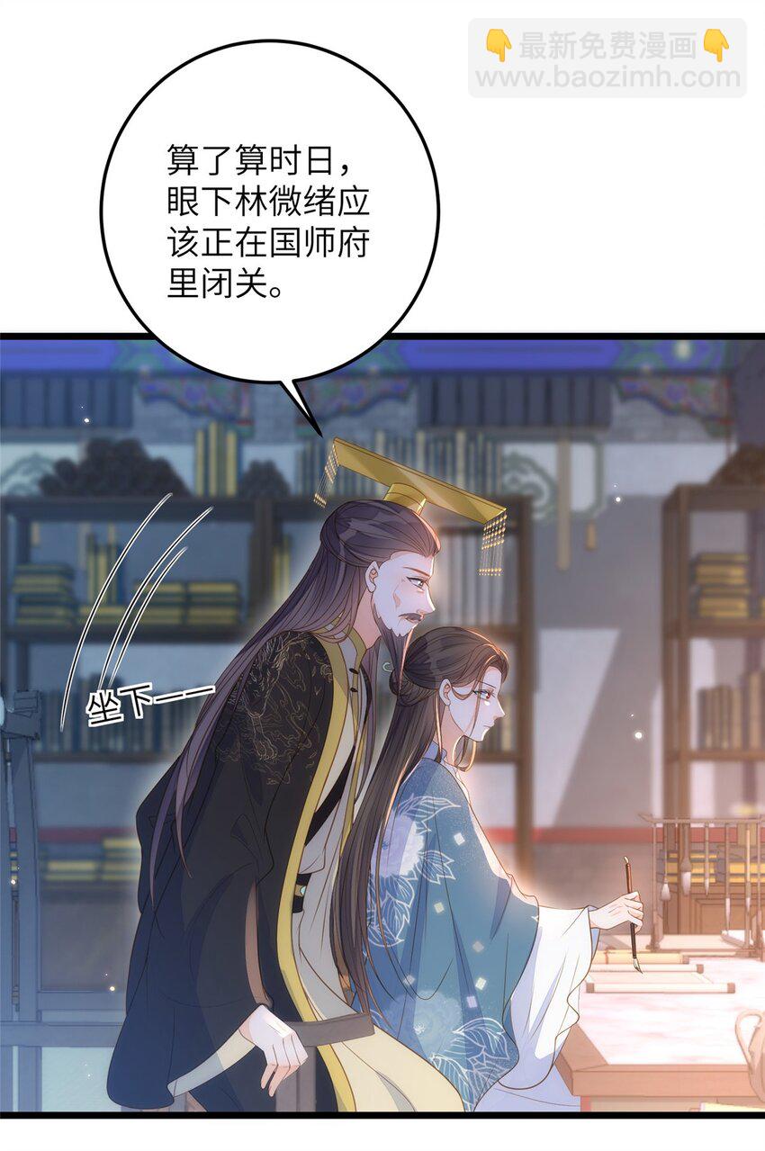 《鲛人弟弟又咬我了》073 你是朕的女人 第7页