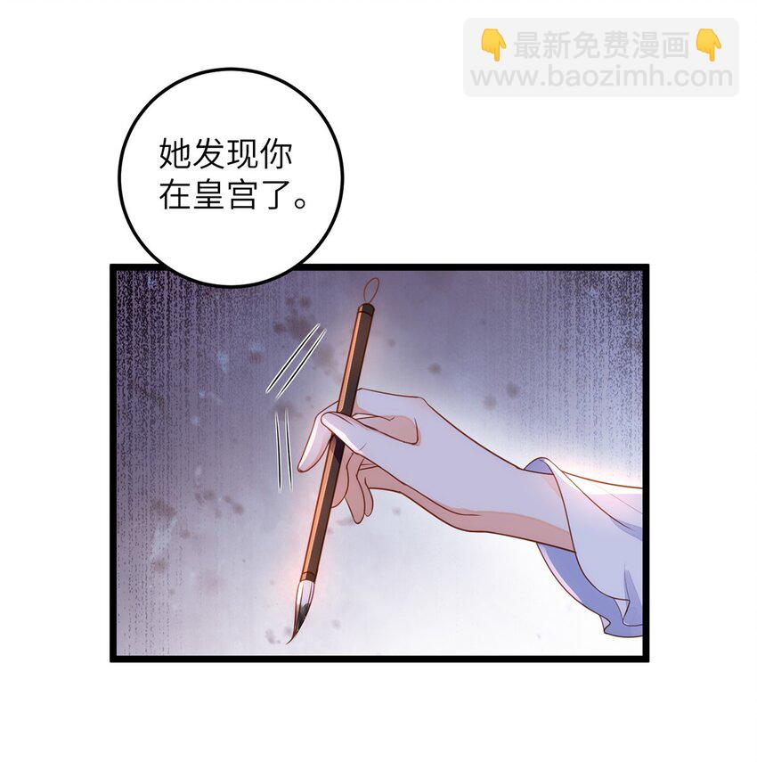 《鲛人弟弟又咬我了》073 你是朕的女人 第8页