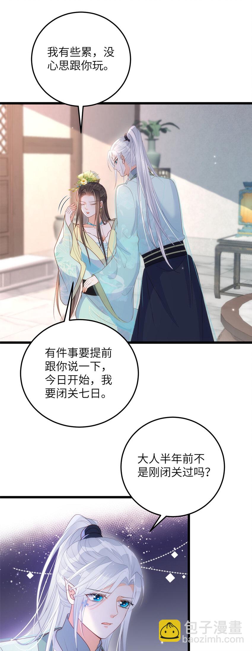 《鲛人弟弟又咬我了》072 不舍得大人疼 第11页