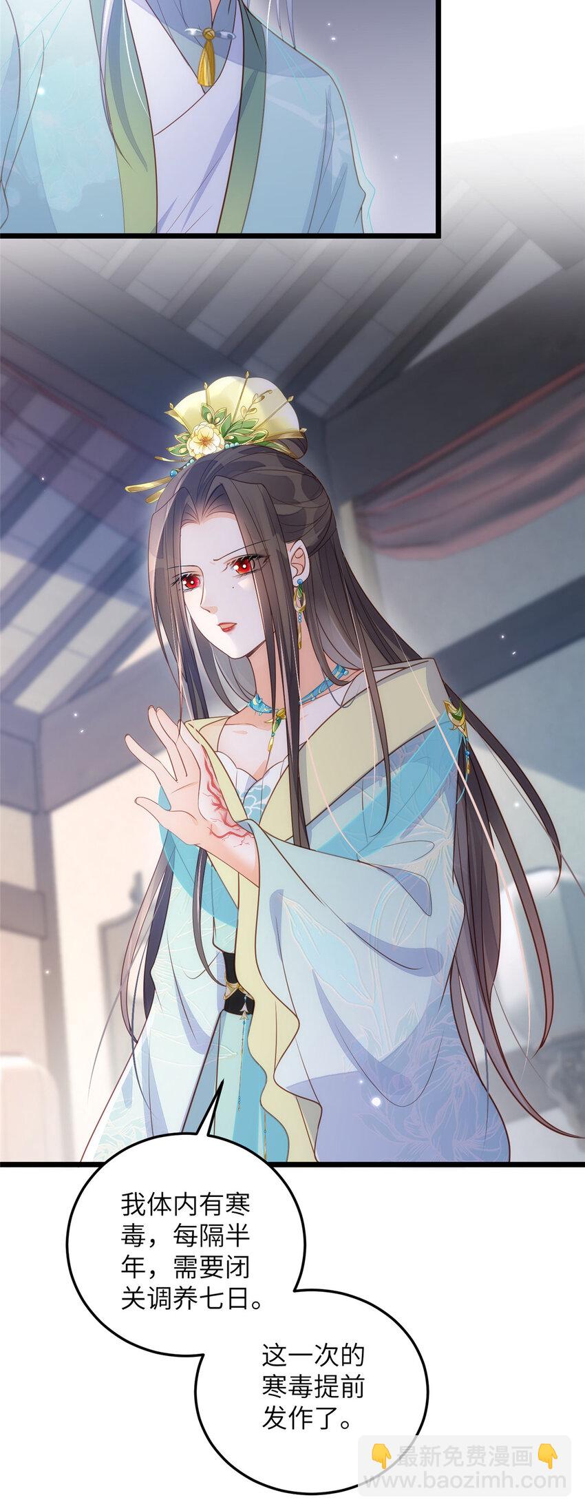 《鲛人弟弟又咬我了》072 不舍得大人疼 第12页